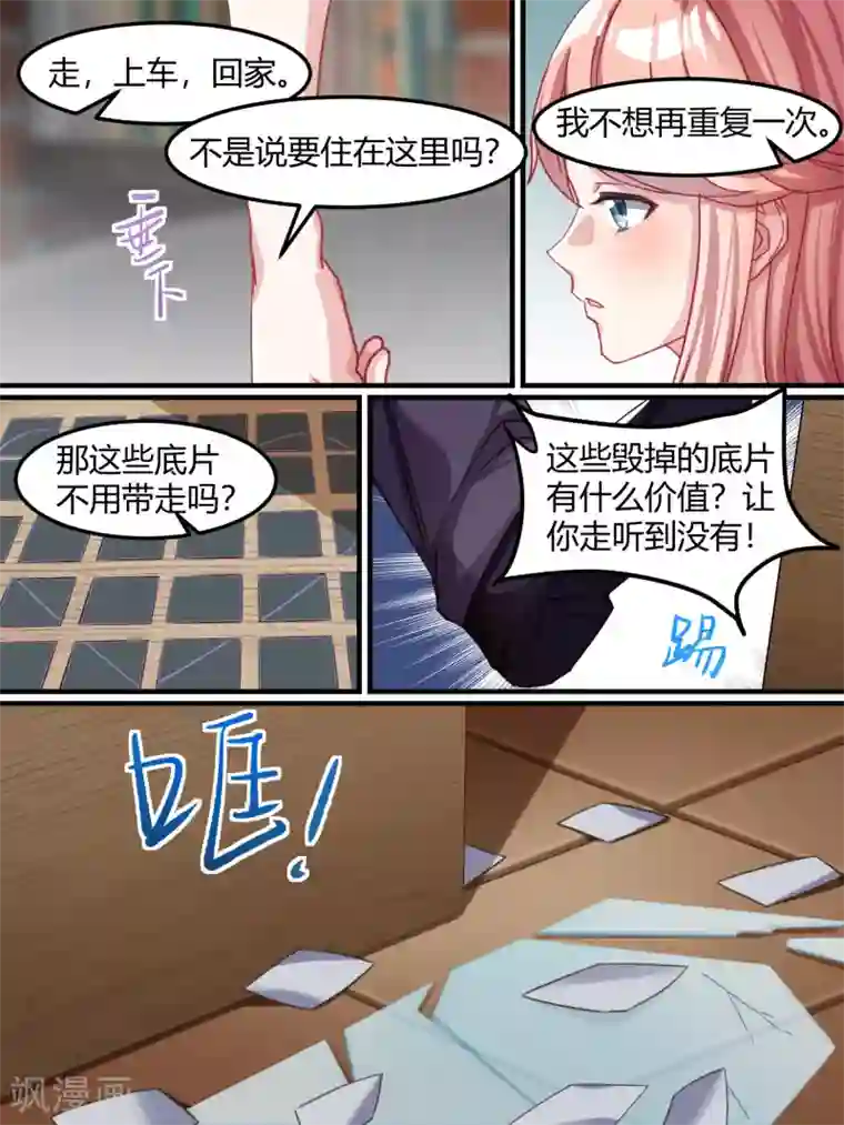 冷酷总裁的夏天第43话