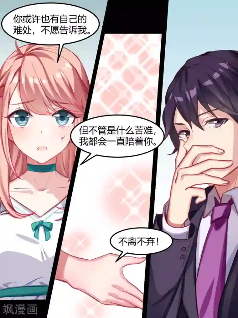冷酷总裁的夏天第43话