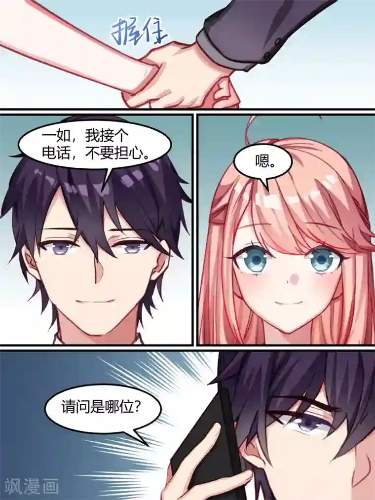 冷酷总裁的夏天第43话