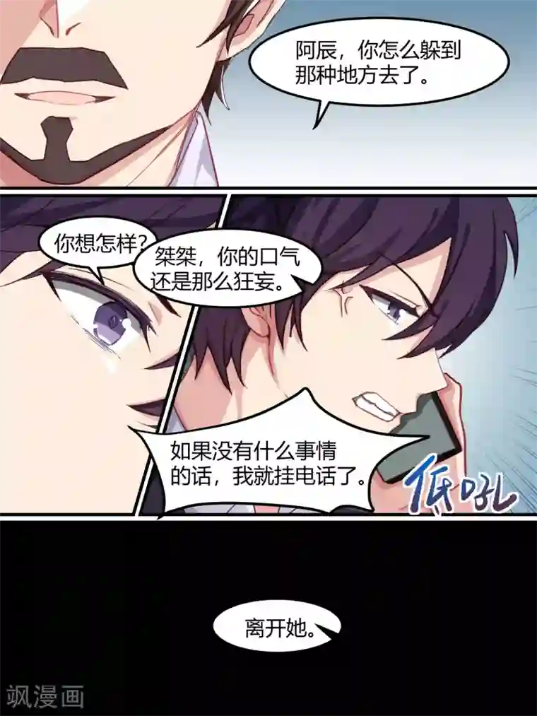 冷酷总裁的夏天第43话