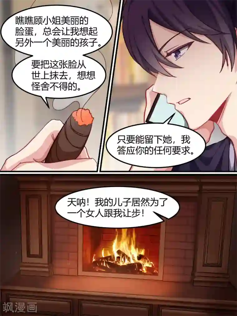 冷酷总裁的夏天第43话