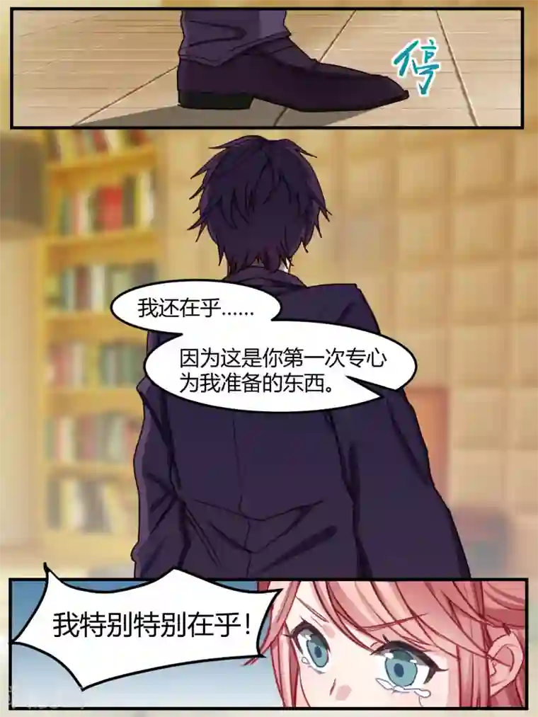 冷酷总裁的夏天第44话