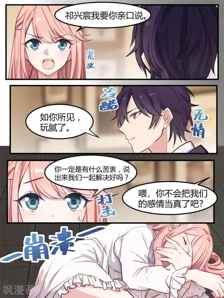 冷酷总裁的夏天第45话