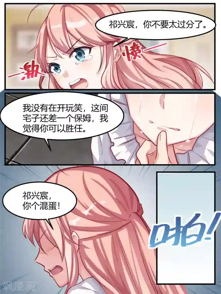 冷酷总裁的夏天第45话