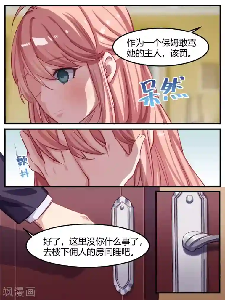 冷酷总裁的夏天第45话