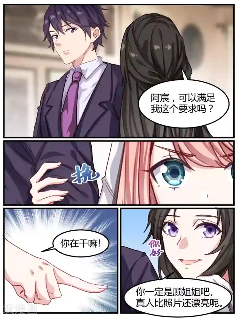 冷酷总裁的夏天第45话