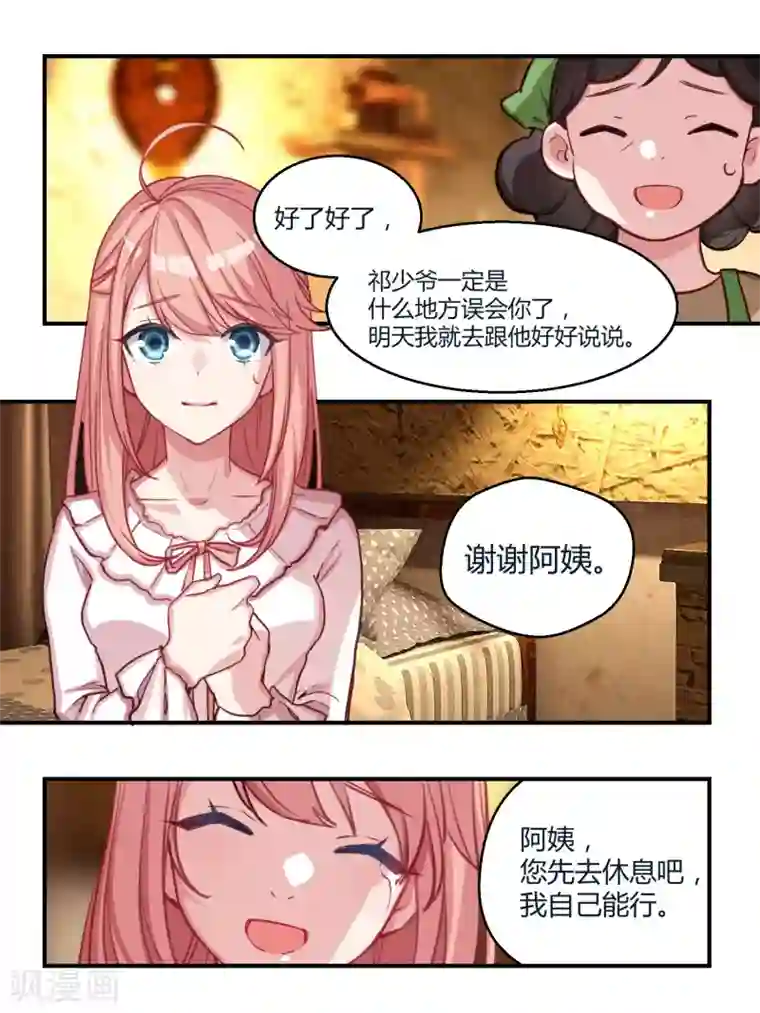 冷酷总裁的夏天第46话