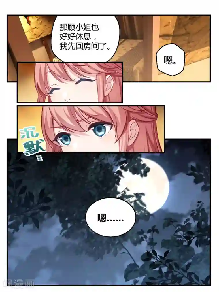 冷酷总裁的夏天第46话