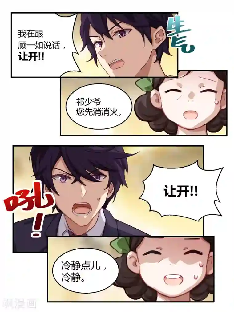 冷酷总裁的夏天第46话