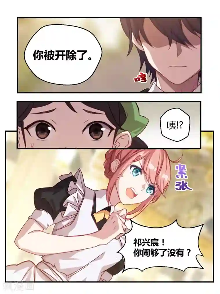 冷酷总裁的夏天第46话