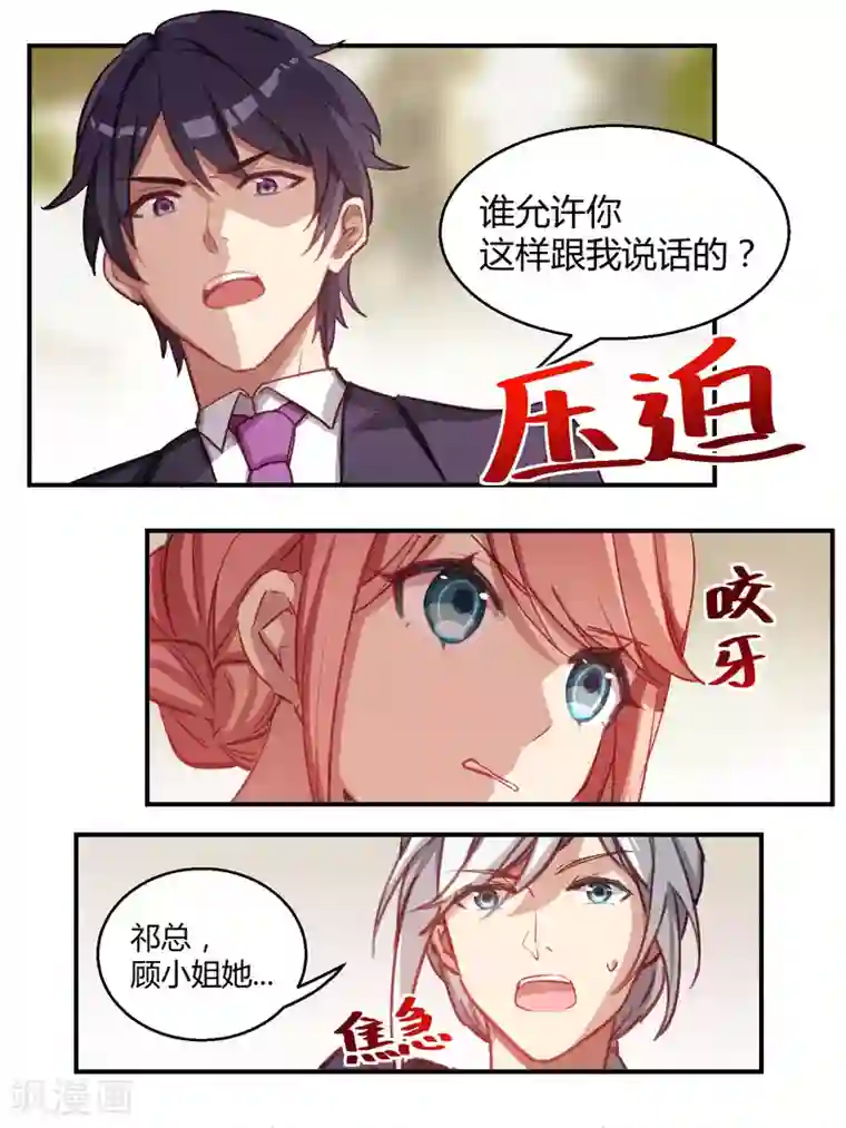 冷酷总裁的夏天第46话