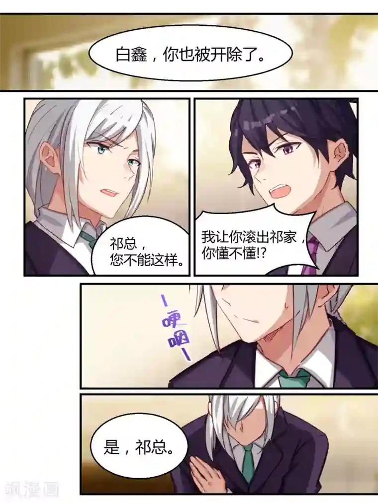 冷酷总裁的夏天第46话