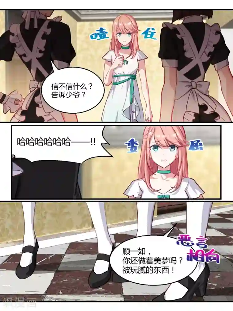 冷酷总裁的夏天第46话