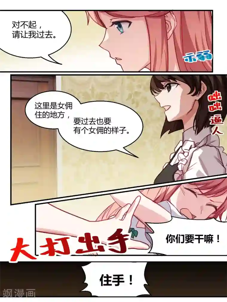 冷酷总裁的夏天第46话