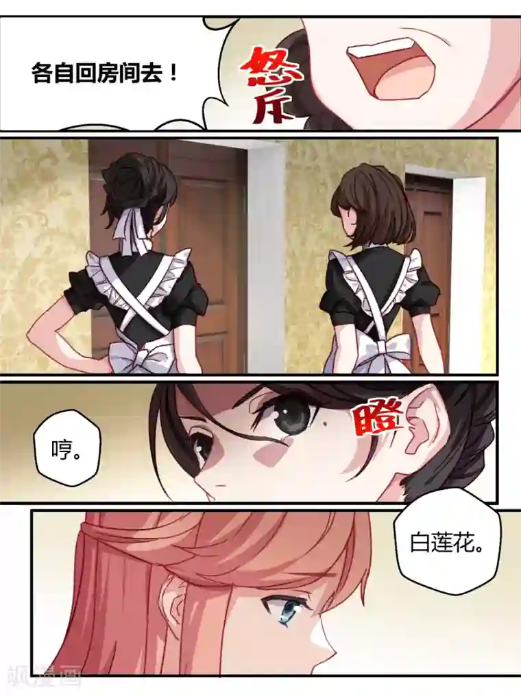 冷酷总裁的夏天第46话