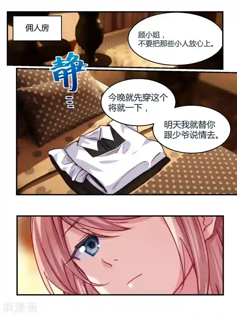 冷酷总裁的夏天第46话