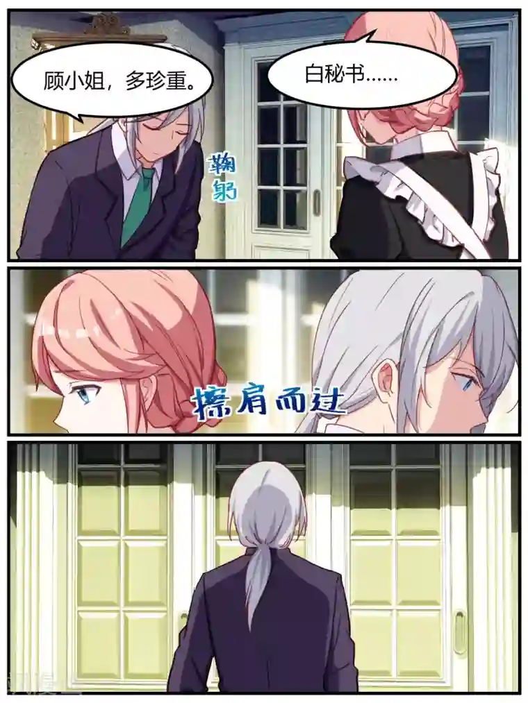 冷酷总裁的夏天第47话