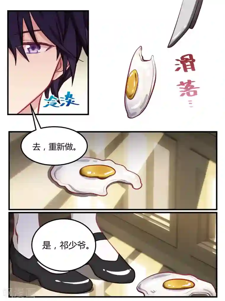 冷酷总裁的夏天第47话