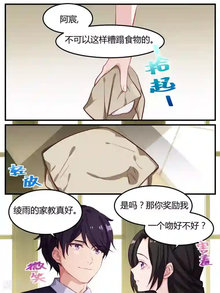 冷酷总裁的夏天第47话