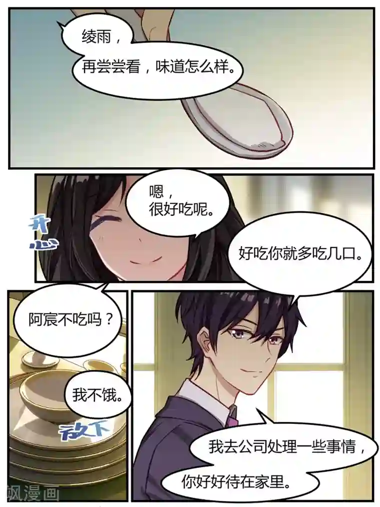 冷酷总裁的夏天第47话