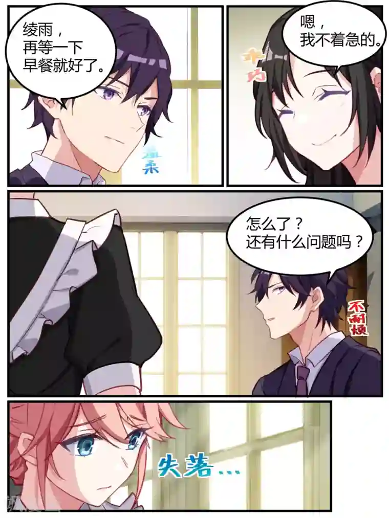 冷酷总裁的夏天第47话