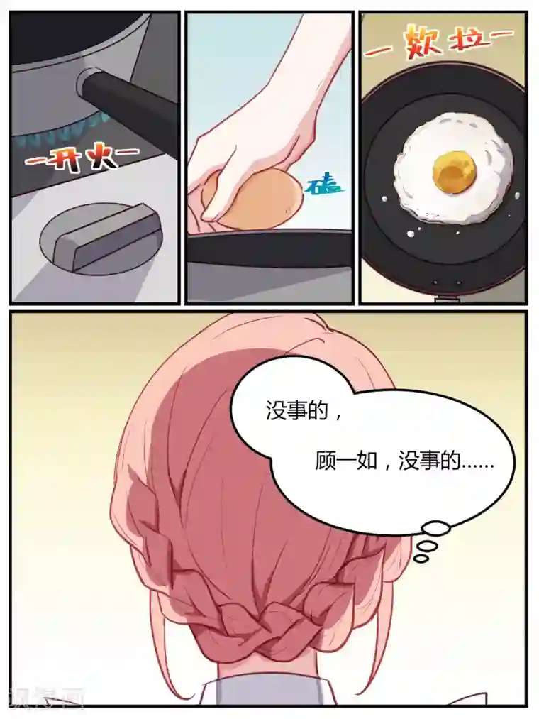 冷酷总裁的夏天第47话