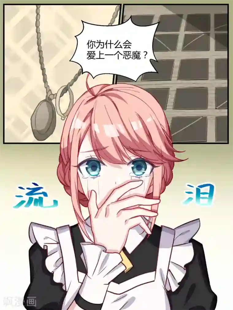 冷酷总裁的夏天第47话