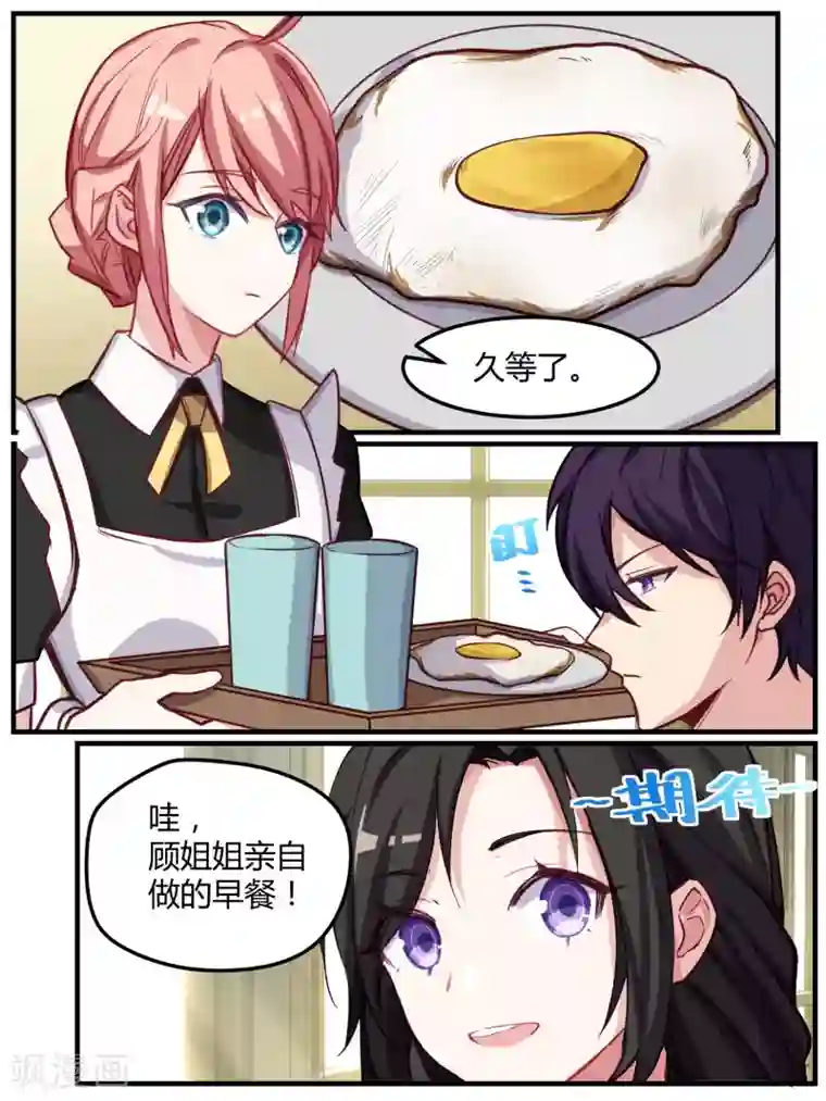 冷酷总裁的夏天第47话