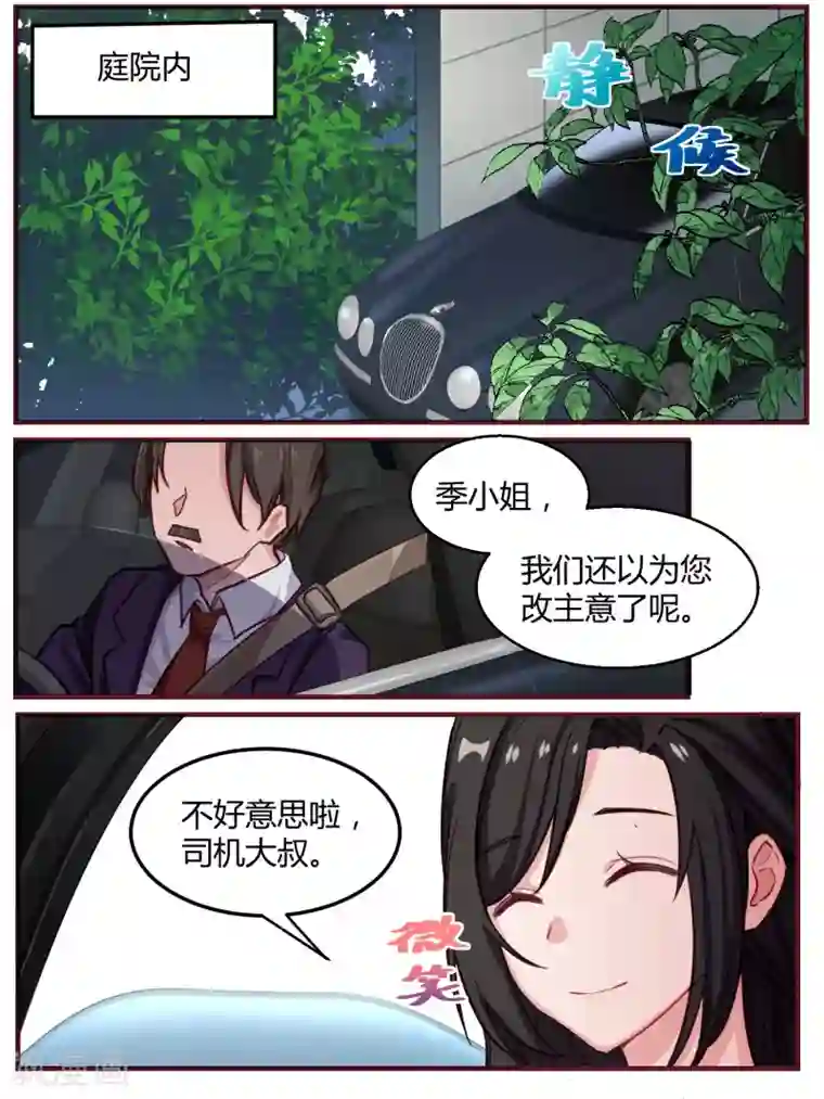 冷酷总裁的夏天第48话