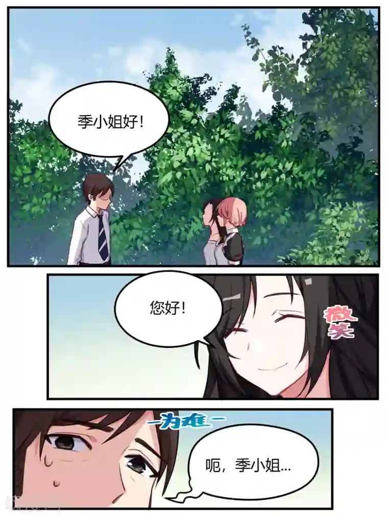 冷酷总裁的夏天第48话