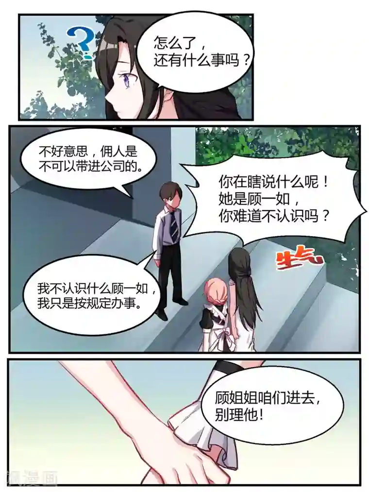 冷酷总裁的夏天第48话