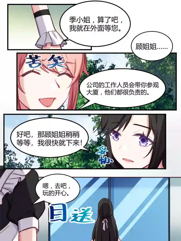 冷酷总裁的夏天第48话