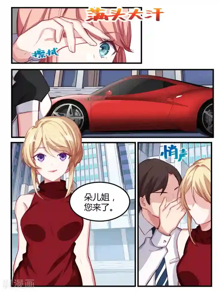 冷酷总裁的夏天第48话