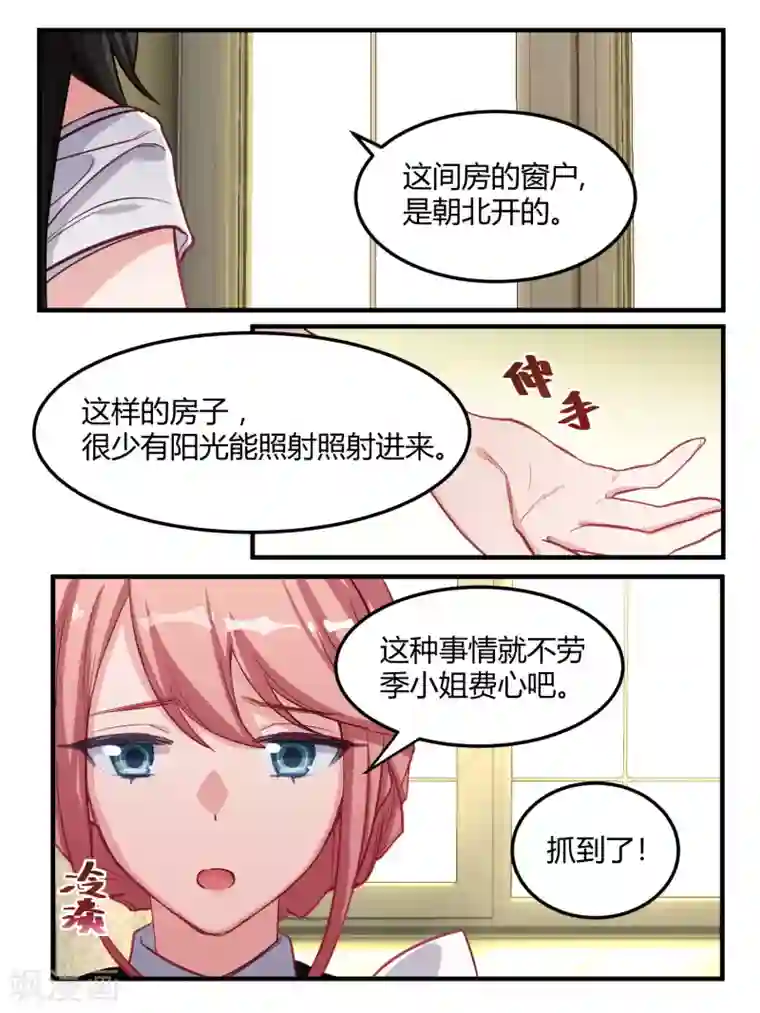 冷酷总裁的夏天第48话