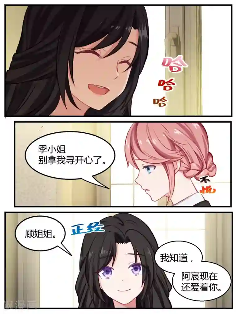 冷酷总裁的夏天第48话