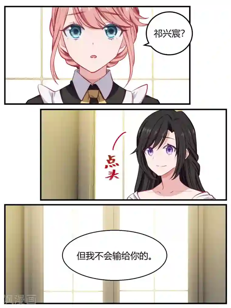 冷酷总裁的夏天第48话