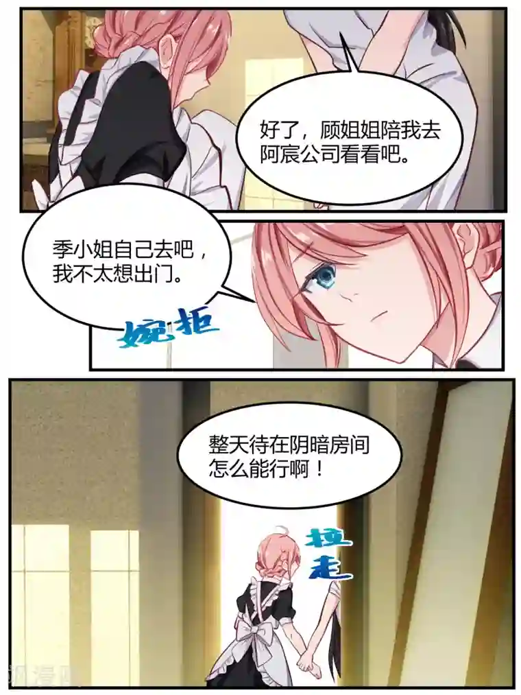 冷酷总裁的夏天第48话