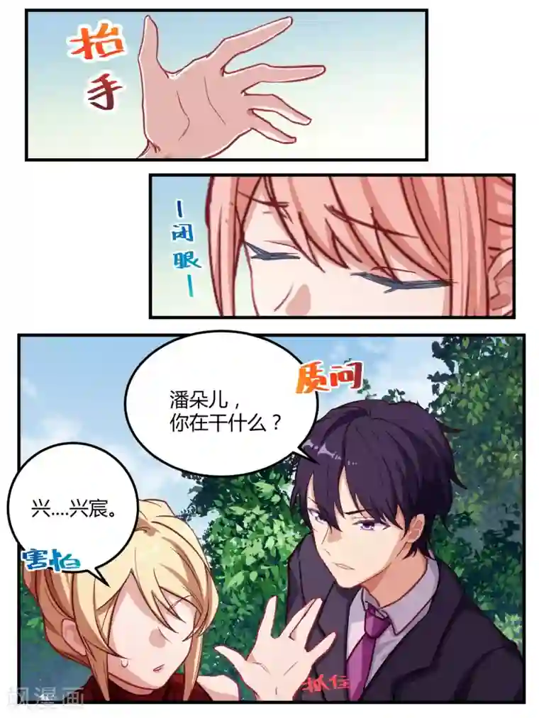 冷酷总裁的夏天第49话