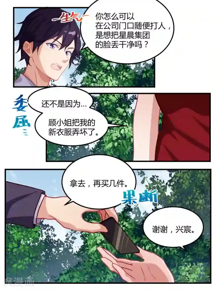 冷酷总裁的夏天第49话