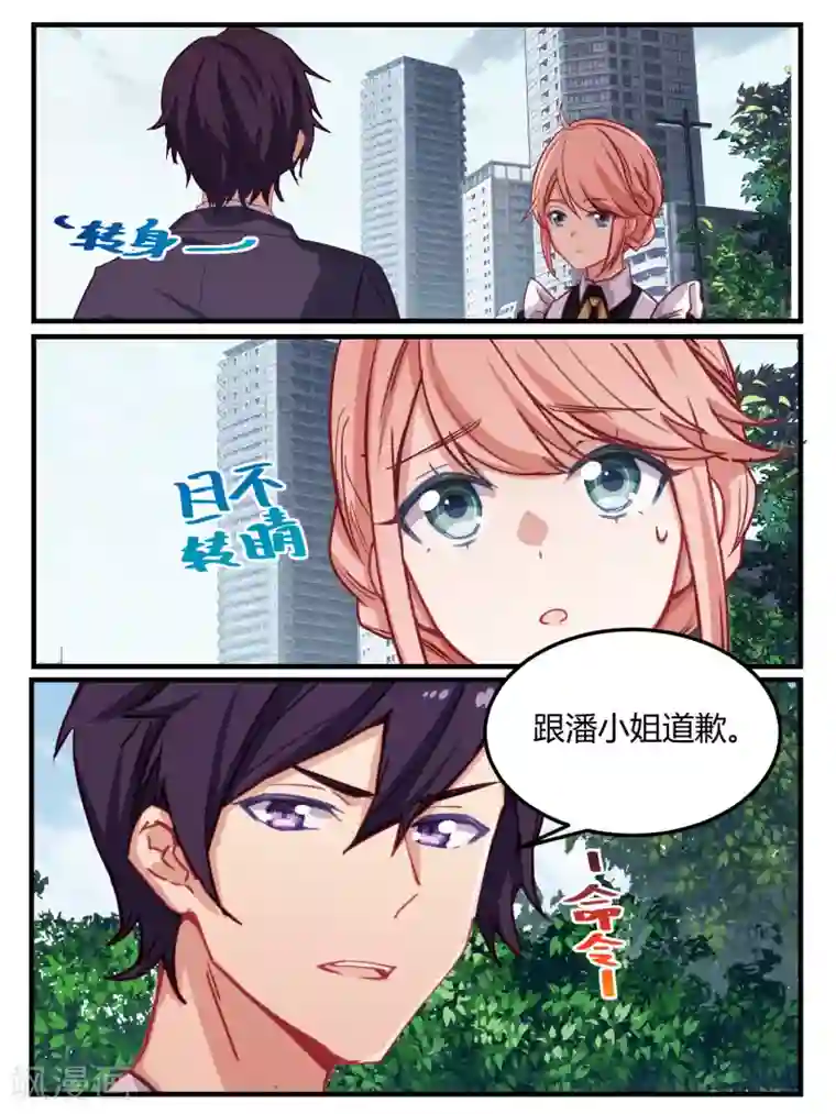 冷酷总裁的夏天第49话