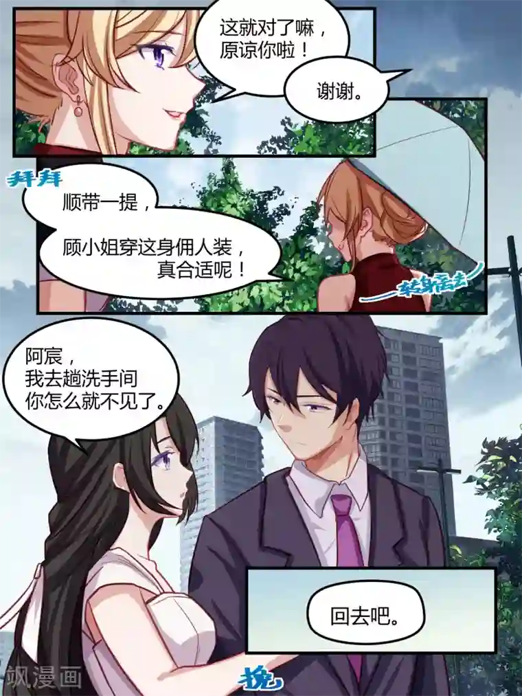 冷酷总裁的夏天第49话