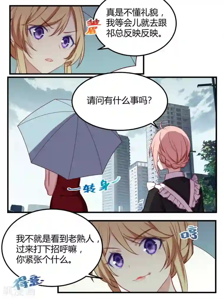 冷酷总裁的夏天第49话