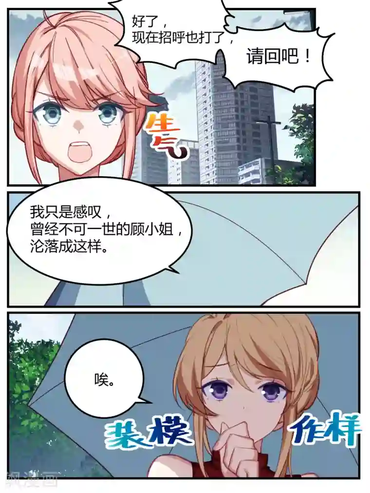 冷酷总裁的夏天第49话