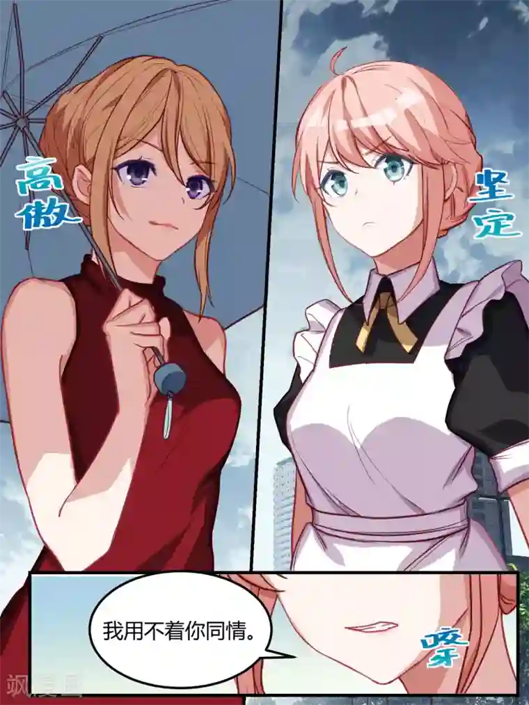 冷酷总裁的夏天第49话