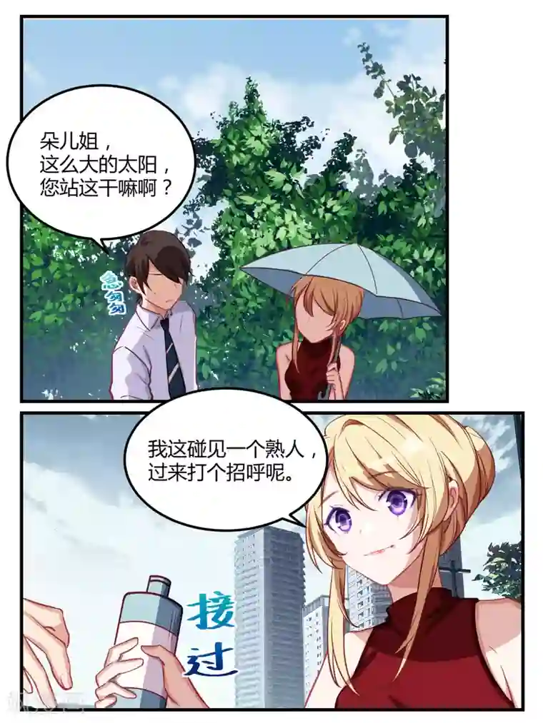 冷酷总裁的夏天第49话