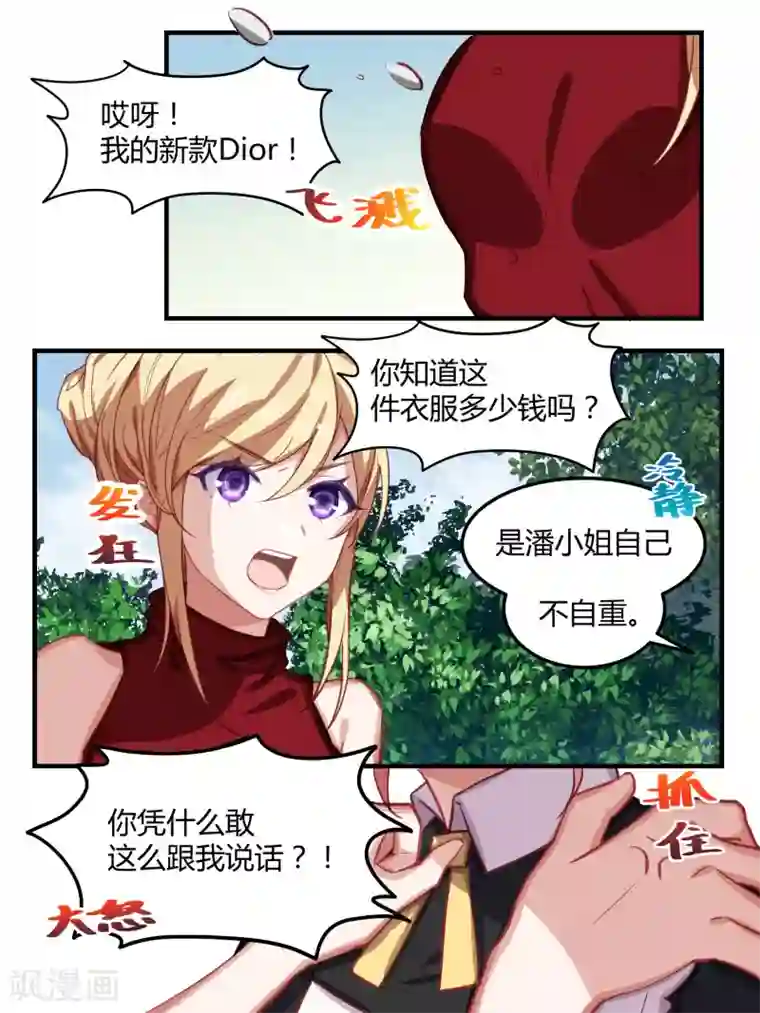 冷酷总裁的夏天第49话