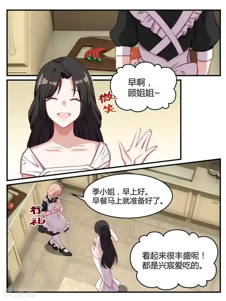 冷酷总裁的夏天第50话