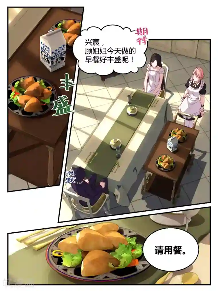 冷酷总裁的夏天第50话