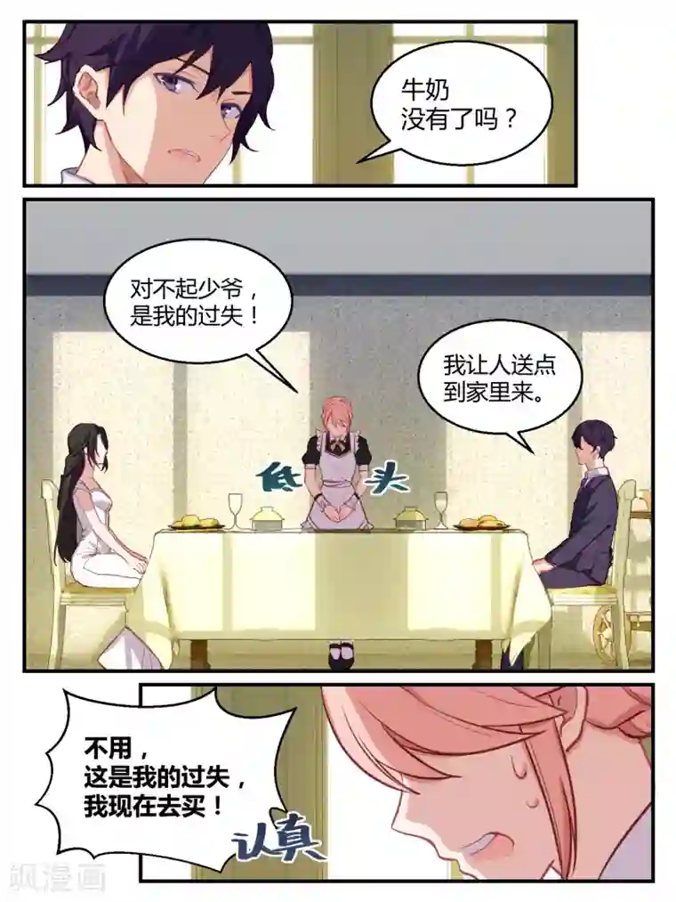 冷酷总裁的夏天第50话