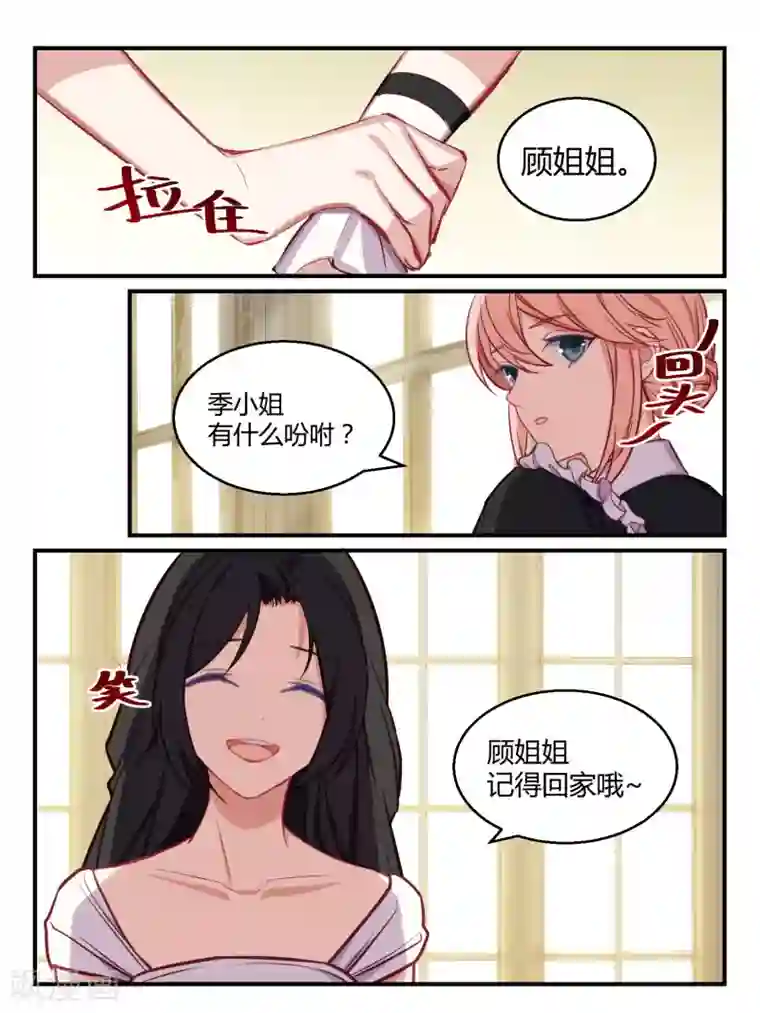 冷酷总裁的夏天第50话